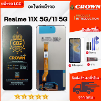 หน้าจอ Realme 11 5G/11X 5G งานมีประกัน  จอชุด จอ+ทัช Lcd Display เลือกซื้อฟิล์ม ชุดไขควง กาวติดหน้าจอ