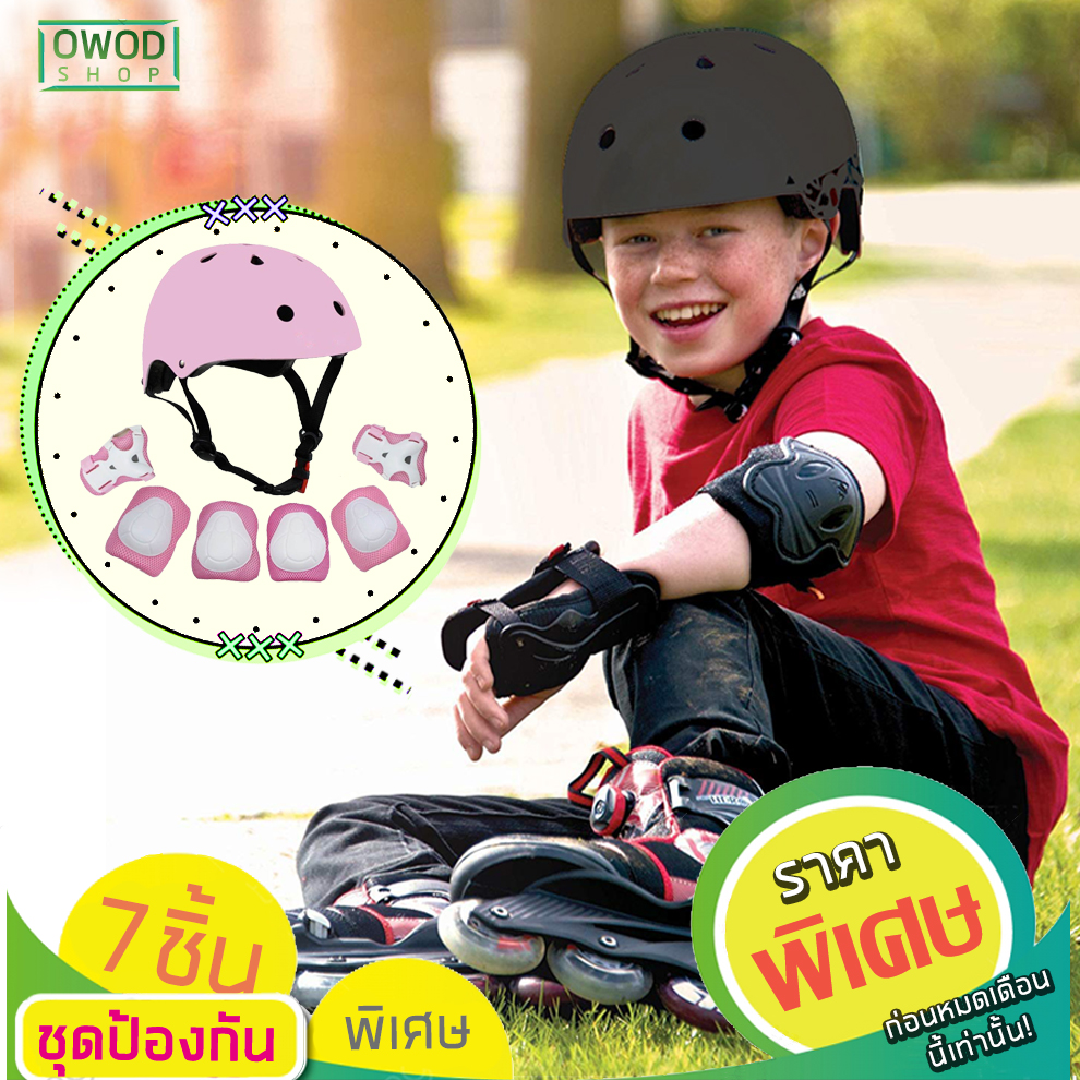 ชุดป้องกันสำหรับเด็ก พร้อมหมวกกันน๊อค ถุงมือ สนับศอก สนับแข้ง ไซส์ M Kids Gear Protection 1 ชุด 7 ชิ้น
