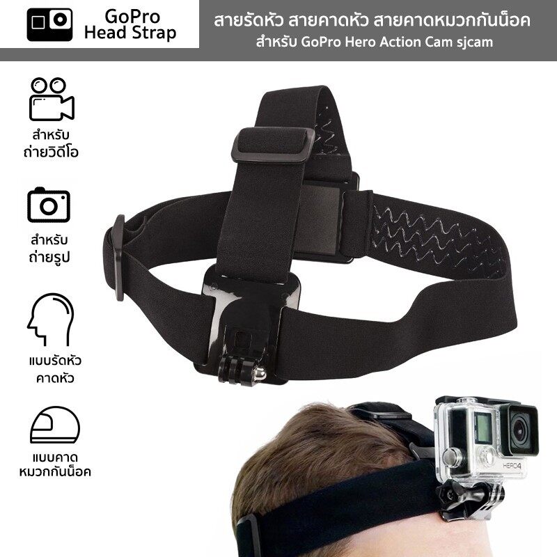 สายรัดหัว สายคาดหัว สายคาดหมวกกันน็อค สำหรับ GoPro Hero Action Cam​ sjcam​ มีซิลิโคนกันลื่น โกโปร GoPro Head Strap