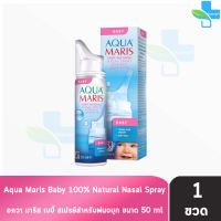 Aqua Maris Baby Nasal Spray อควา มาริส เบบี้ สเปรย์ พ่นจมูกสำหรับเด็กอ่อน 50 มล. [1 ขวด] AA 2223