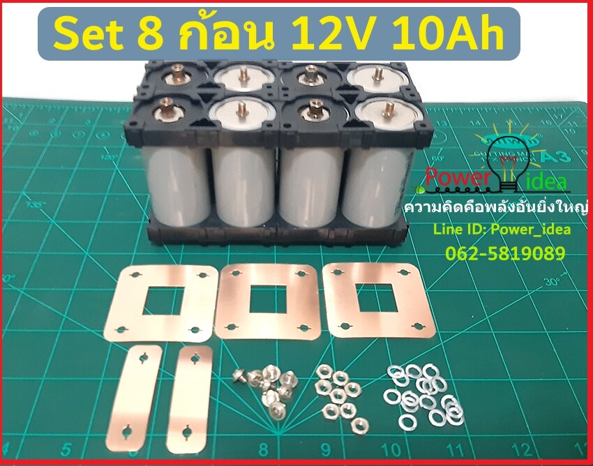 ชุด Set 8 ก้อน แบตเตอรี่ LiFePO4 32650, 32700 12V 10Ah และ 24V 5Ah + รางแบต + บาร์ทองแดง(0.2mm) + สกรูน็อตและแหวนสปริง