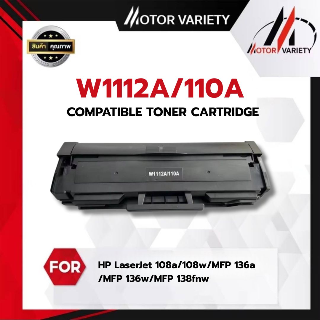Motor toner cartridge w1112a/w1112/1112a/hp110a/HP 110a for HP laser MFP 136A/136W/136nw/138p/138pn/138pnw ราคา 210 บาท*ส่งฟรี