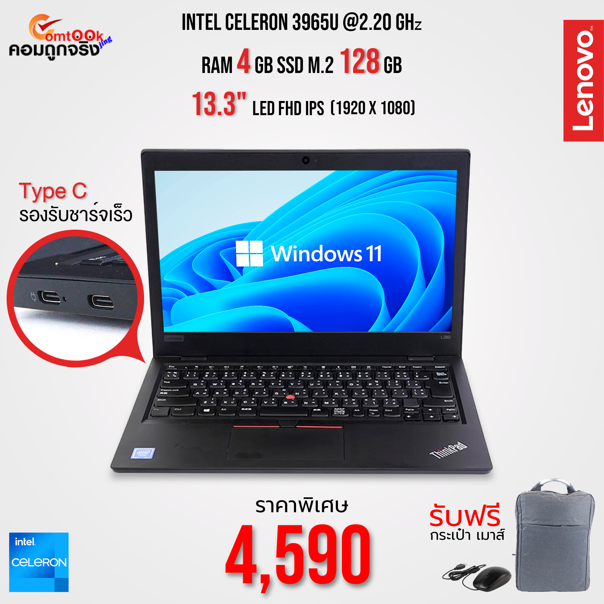 โน้ตบุ๊ก แล็ปท็อปคอมพิวเตอร์ Lenovo ThinkPad L380 / Intel Celeron / Ram 4 GB / SSD M.2 128 GB / หน้าจอ 13.3 นิ้ว By คอมถูกจริง Used