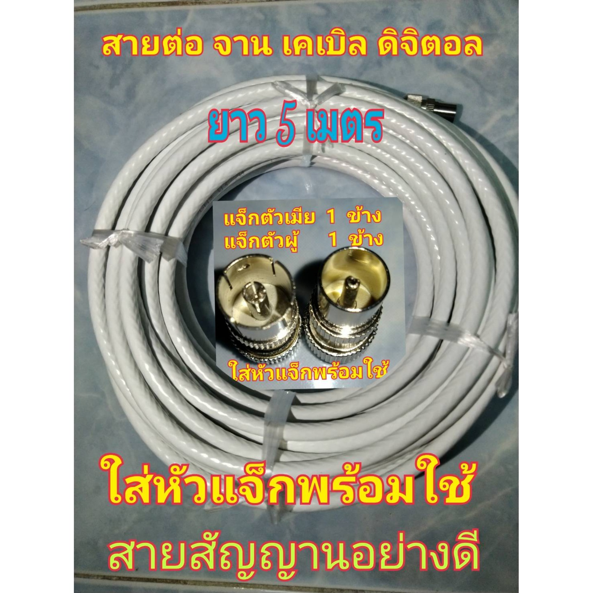 PSI สาย RG6 ( 3m / 5m / 8m / 10m / 15m / 20m ) พร้อมเข้าหัว สายอากาศ สายจานดาวเทียม สายสัญญาณ PSI HI