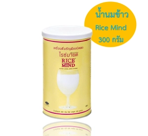 ภาพหน้าปกสินค้าRice Mind ไรซ์มายด์ น้ำนมจมูกข้าว ขนาด 300 กรัม ของแท้ 100% ที่เกี่ยวข้อง