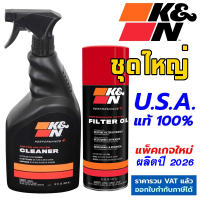 K&N น้ำยาล้างกรอง และน้ำยาเคลือบกรองอากาศ ชุดใหญ่ ใช้ได้กับรถทุกรุ่น RECHARGER KIT แท้ Made in USA ใช้ง่ายแค่ฉีดพ่น น้ำยาล้าง น้ำยา K&N
