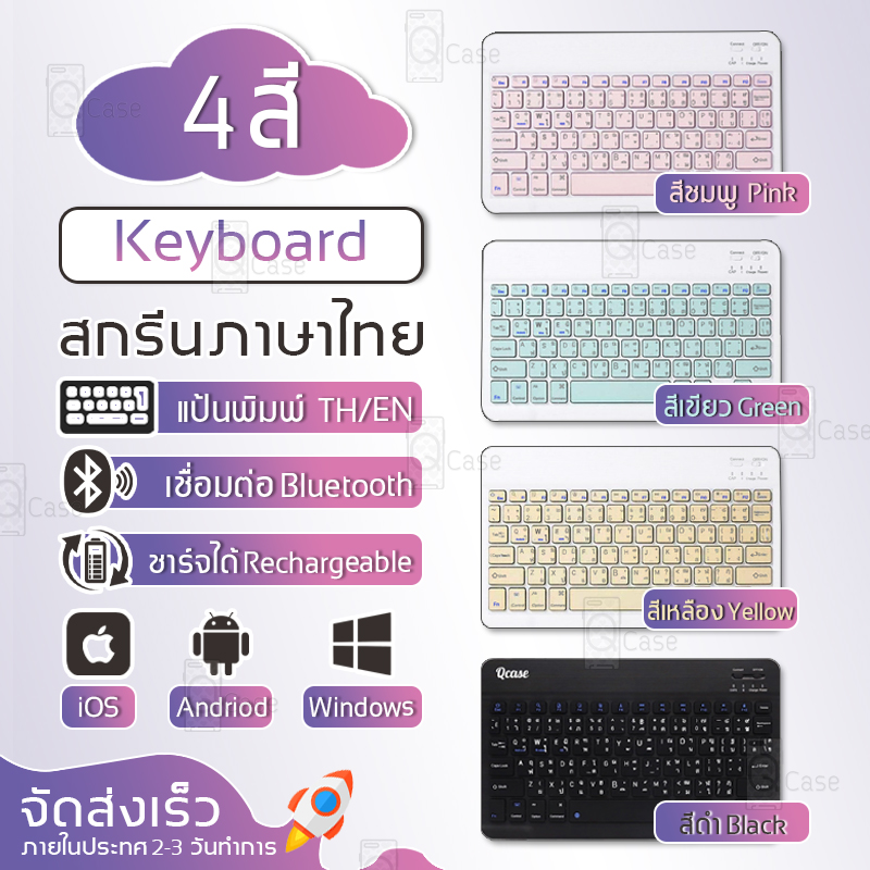 Qcase - คีย์บอร์ดไร้สาย ภาษาไทย/ภาษาอังกฤษ Laptop Notebook Tablet Smart TV Smartphone - Wireless Keyboard TH/ENG Keybroad Bluetooth MedaiPad Tab S4 Tab A