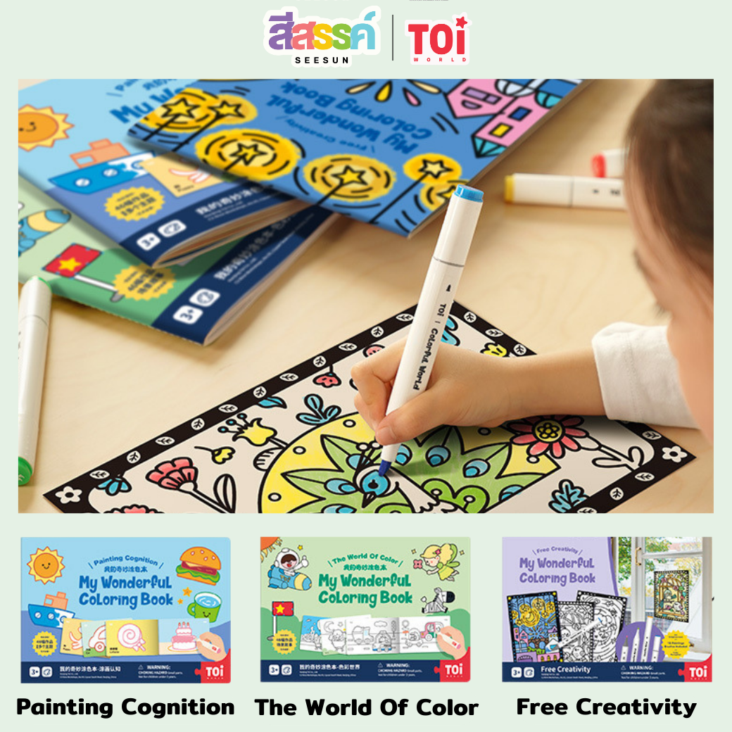 My Wonderful CoLoring Book สมุดระบายสีระดับเริ่มต้นสำหรับเด็กอายุ 3 ปีขึ้นไป ราคา 180 บาท*ส่งฟรี