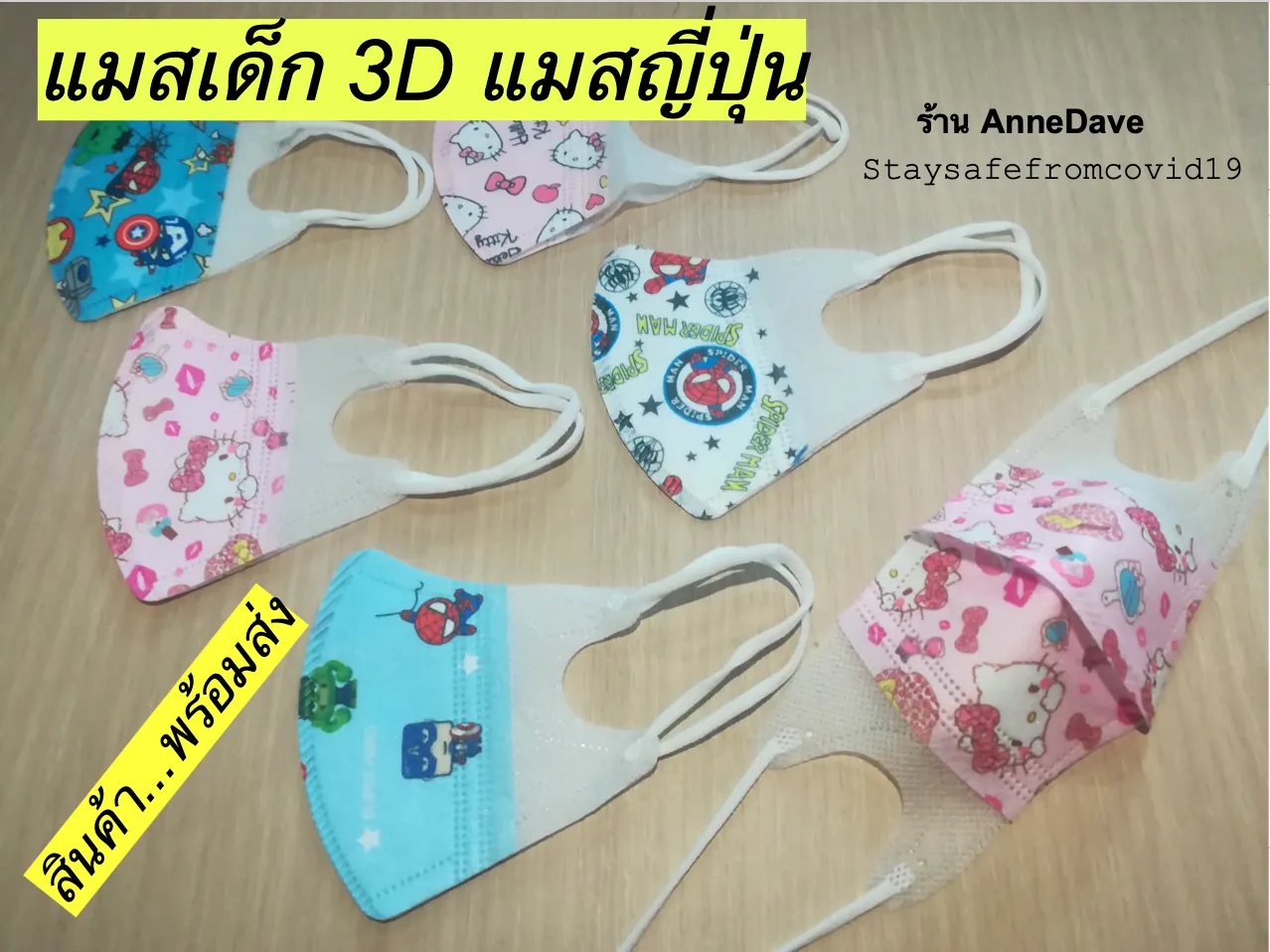 หน้ากากอนามัยเด็ก 3D พร้อมส่ง 📍 10 ชิ้น แมสลายการ์ตูน 0-4 ขวบ ซองซิปล็อคใส่แมสอย่างดี กันน้ำ สะดวกพกพา #แมสเด็ก