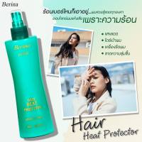 เบอริน่า แฮร์ ฮีท โปรเทคเตอร์  สเปรย์กันความร้อน คุณภาพสูง
