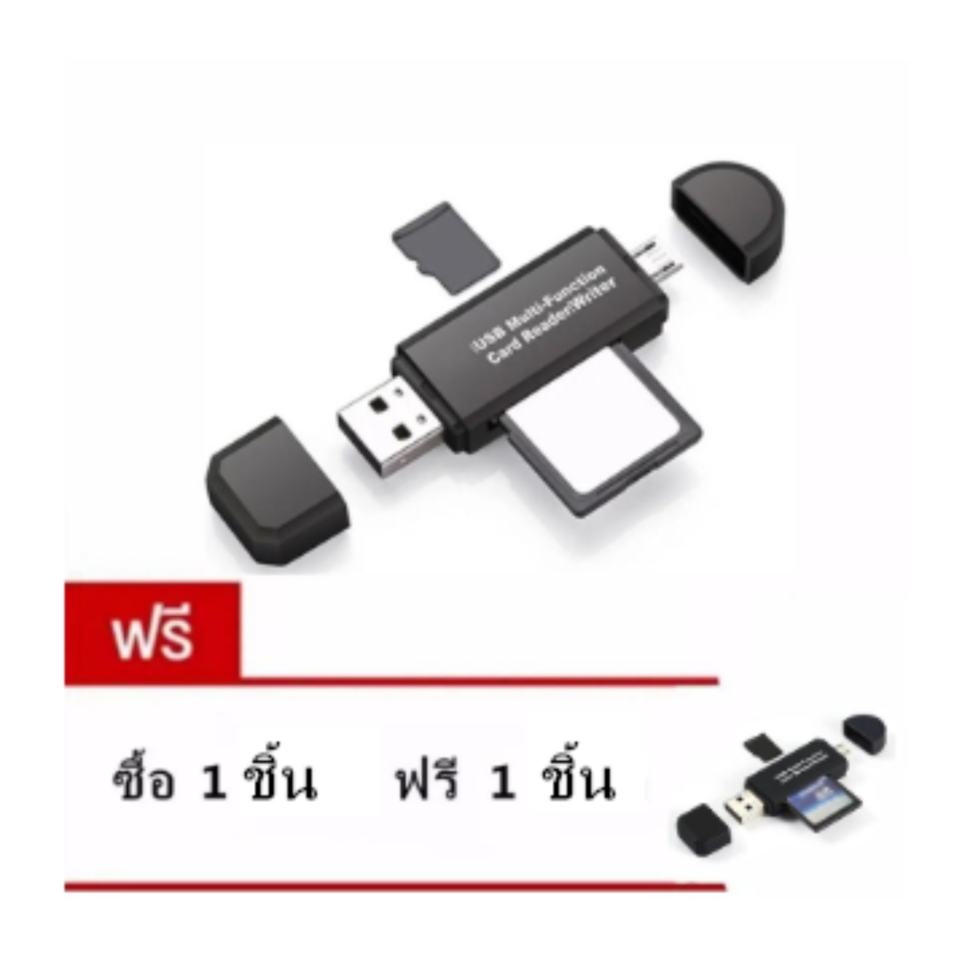 OTG Card Reader Micro SD/SD Card/USB TF ความเร็วสูง 2.0 Card Reader ซื้อ 1 แถม 1 ฟรี เครื่องอ่านการ์ด OTG