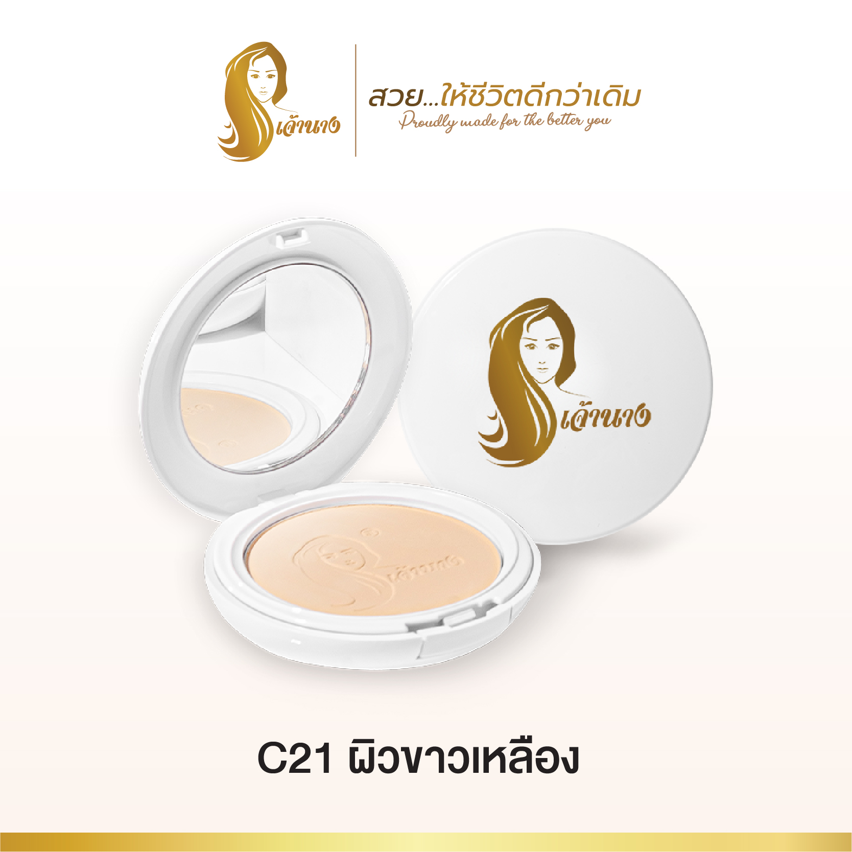 แป้งเจ้านาง 10ก. (แพคเกจใหม่) - Chaonang Perfect Bright UV 2-way Powder Foundation 10g.