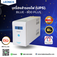 LEONICS เครื่องสำรองไฟ ยูพีเอส UPS BLUE-800 PLUS ขนาด 800VA 480 วัตต์ รับประกัน 2 ปี