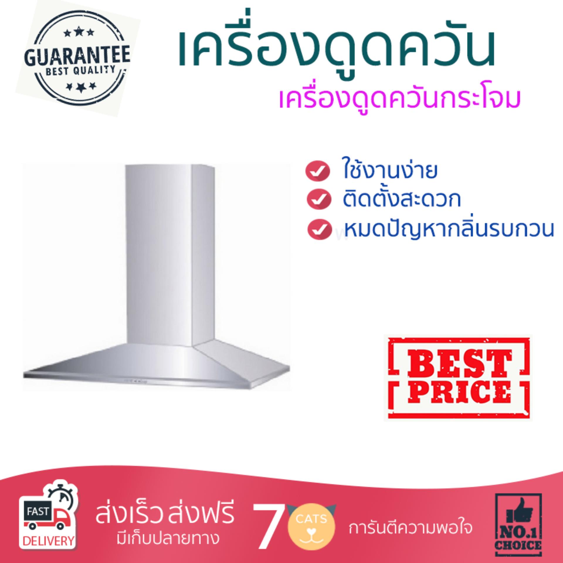 เครื่องดูดควันอาหาร รุ่นใหม่ล่าสุด เครื่องดูดควัน กระโจม FRANKE FFN906XS 90CM ออกแบบมาอย่างดี กำลังดูดสูง ดูดกลิ่นได้หมด เสียงเบา ทำงานเงียบ HOOD STANDARD จัดส่งฟรีทั่วประเทศ ราคา 14,985 บาท*ส่งฟรี