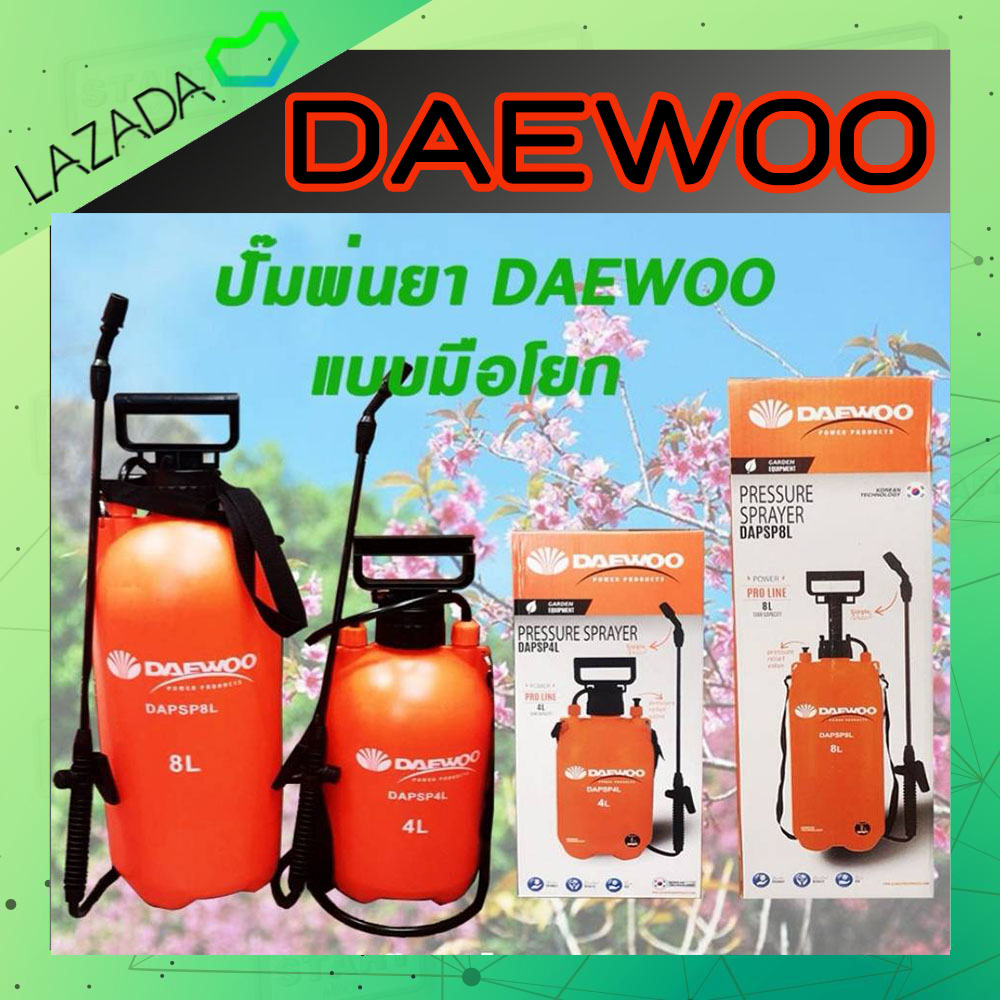 ปั๊มพ่นยาแบบมือโยก 4ลิตร และ 8ลิตร DAEWOO