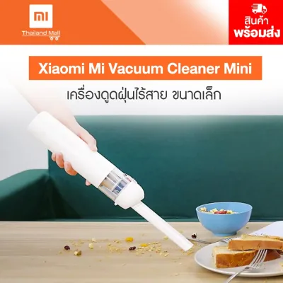 เครื่องดูดฝุ่น Mini Xiaomi Mi Vacuum Cleaner Mini- Global Version ประกันศูนย์ไทย 1ปี