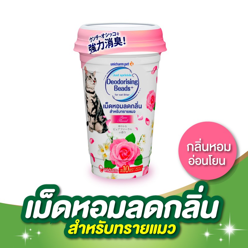 [ส่งฟรี]เม็ดหอมลดกลิ่น สำหรับทรายแมว กลิ่นเพียว ฟลอรัล หอมอ่อนโยน (สีชมพู) 450 มิลลิลิตร