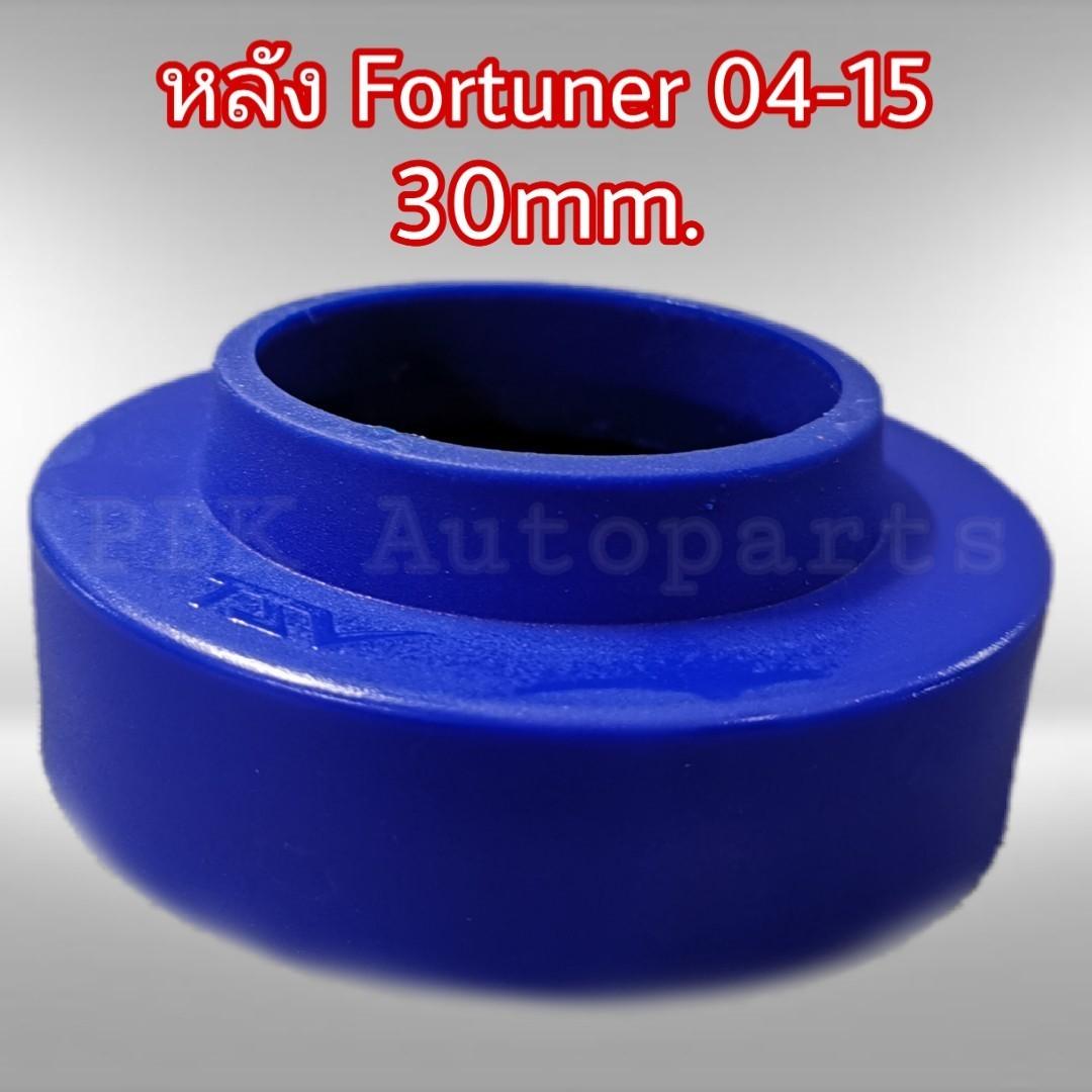อุปกรณ์ประดับยนต์และชิ้นส่วนยานยนต์ TSV ยางรองสปริงหลัง สเปเซอร์รองสปริง TOYOTA FORTUNER 04-15 สูง 3CM(30mm) 1 คู่