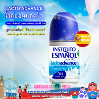 INSTITUTO ESPANOL โรลออน ระงับกลิ่นกายใต้วงแขน ขนาด 75 ML จากสเปน 8 กลิ่น ของแท้ พร้อมส่ง (INSTITUTO ESPANOL : ROLL ON 8 FORMULAS : UREA COCO LACTO ADVANCE AVENA ROSEHIP ALOE VERA HEALTHY SKIN CREAMY FROM SPAIN) พร้อมส่งจากไทย