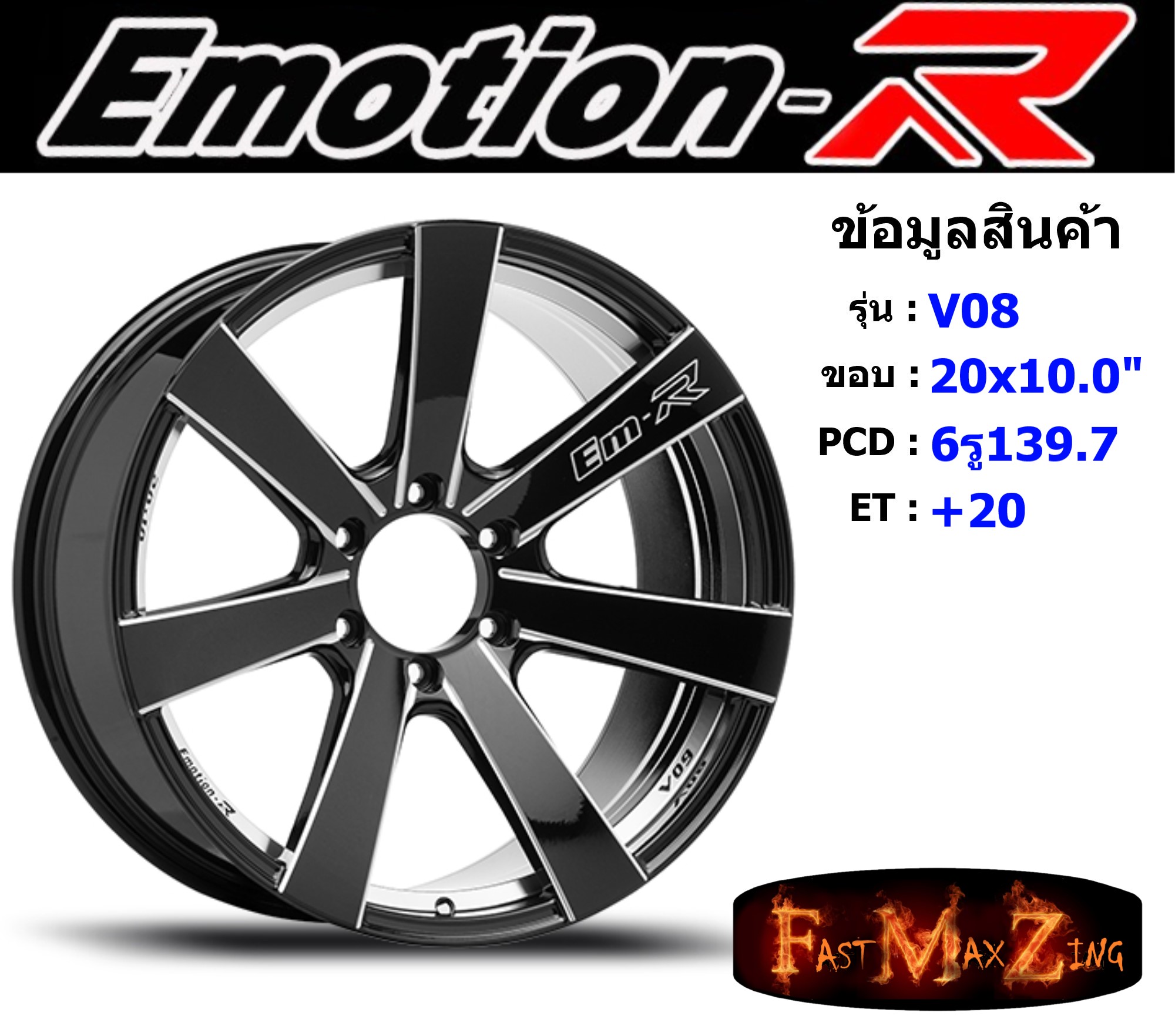 EmotionR Wheel V09 ขอบ 20x10.0