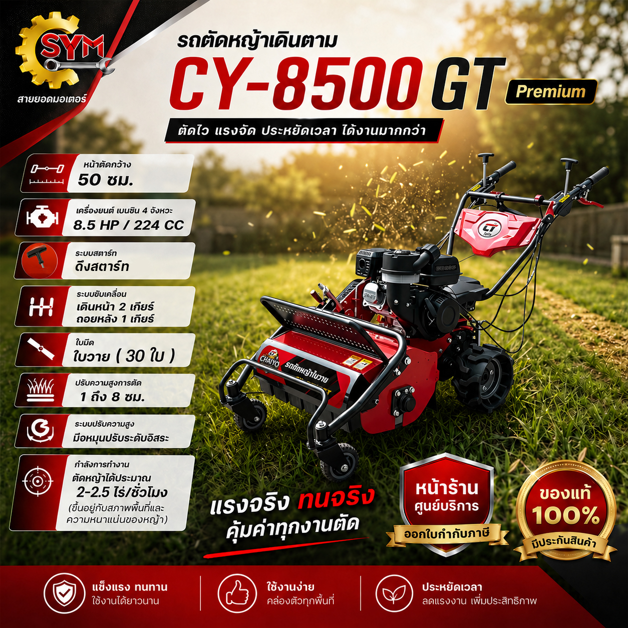 อุปกรณ์แต่งสวนและกลางแจ้ง Chayo Cy-8500Gt เครื่องตัดหญ้าระดับพรีเมียมมีระบบหมุน เครื่องตัดหญ้าแบบเดินตาม ความกว้างในการตัด 50 ซม. ไม่ต้องดัน เดินเองได้ ประหยัดแรง ใช้ใบมีดรูปตัว V ตัดหญ้า แข็งแรง ทนทาน ราคา 29,900 บาท*ส่งฟรี