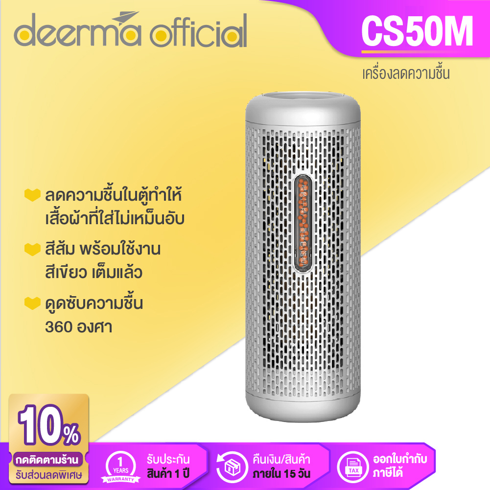 Deerma CS50M Mini Dehumidifier Portable household dehumidifier covers an area of 360 ํ[Warranty 1 Year ] ราคา 499 บาท*ส่งฟรี