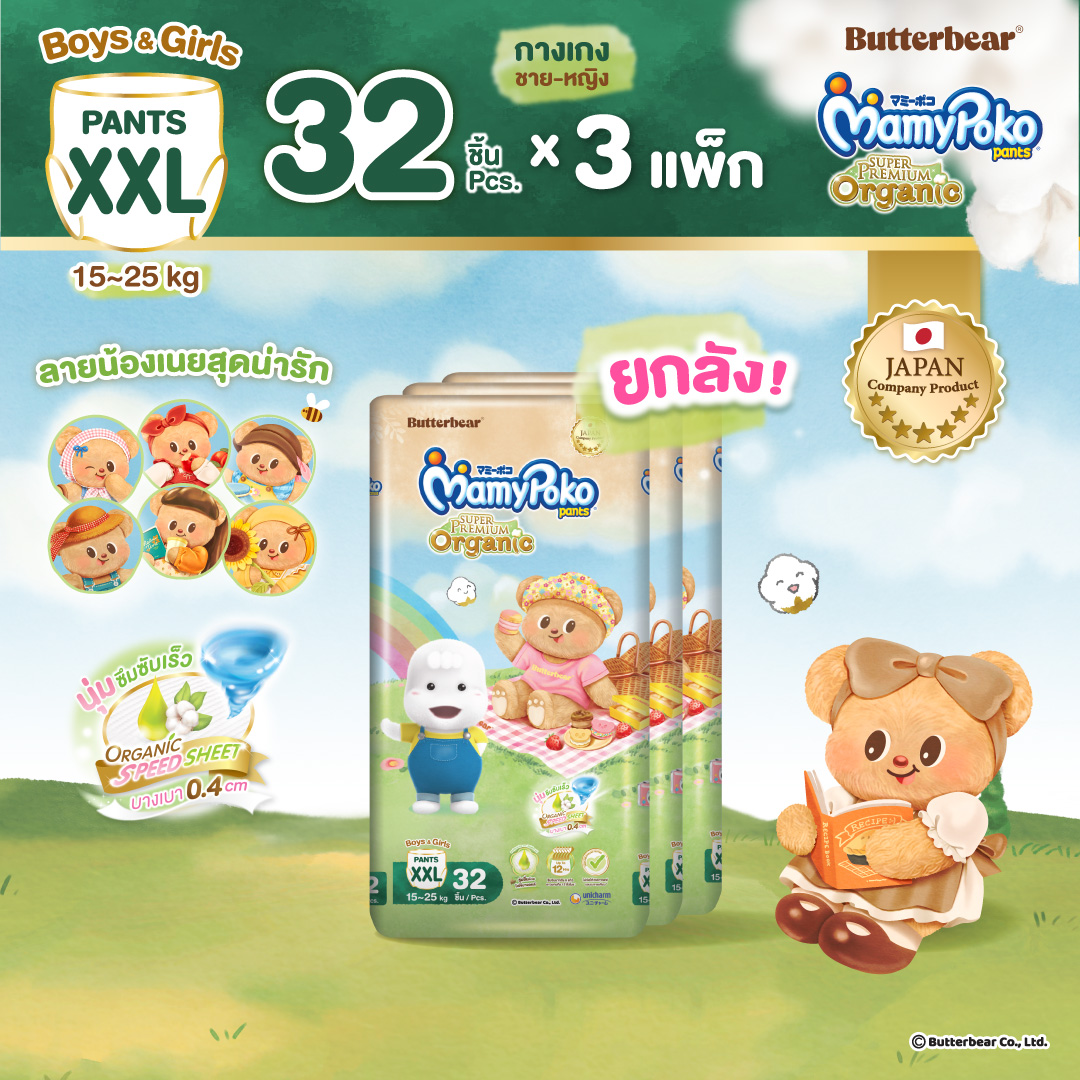 [พิมพ์ 90MAMY ลดเพิ่ม 90.-][ยกลัง] ใหม่!! Butter Bear Mamypoko Pants Organic กางเกงผ้าอ้อม มามี่โพโค แพ้นท์ ออร์แกนิค รุ่นหมีเนย ไซส์ XXL แพ็ค 3