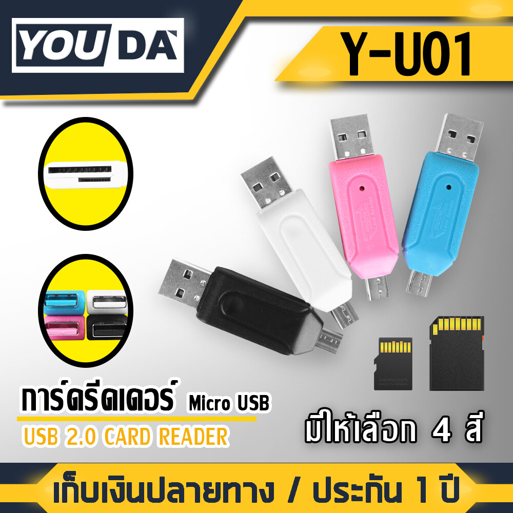 YOUDA การ์ดรีดเดอร์ OTG 2 in 1 USB / Micro USB รุ่น Y-U01 Card Reader 2 in 1 USB / Micro USB รองรับ TFการ์ด / SDการ์ด ใช้งานได้ทั้งคอมพิวเตอร์ โน้ตบุ๊ค มือถือ huawei, samsung, xiaomi