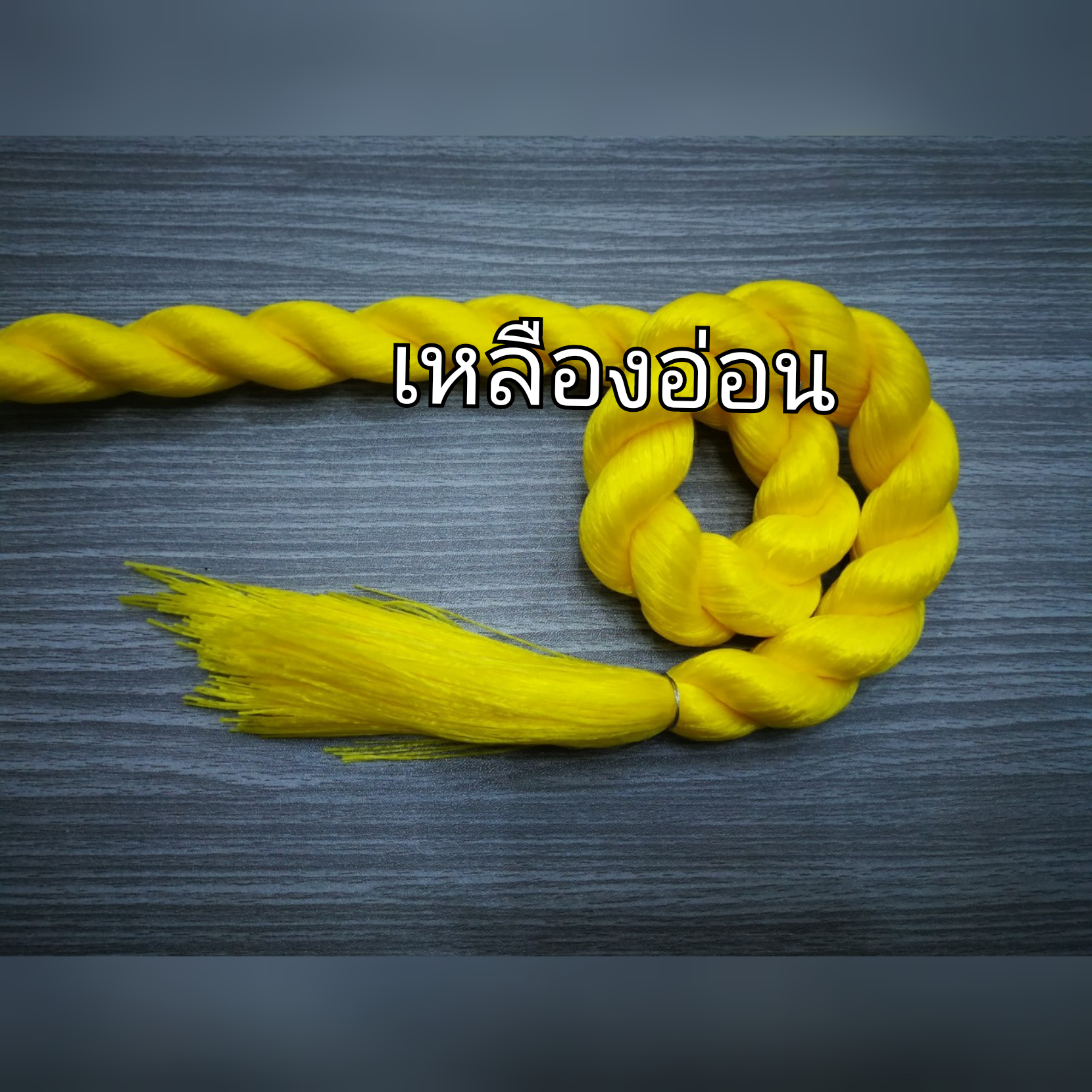 ไหมญี่ปุ่น​ 1มัด/1สี ทั้งหมด28สี​ ยาว100cm