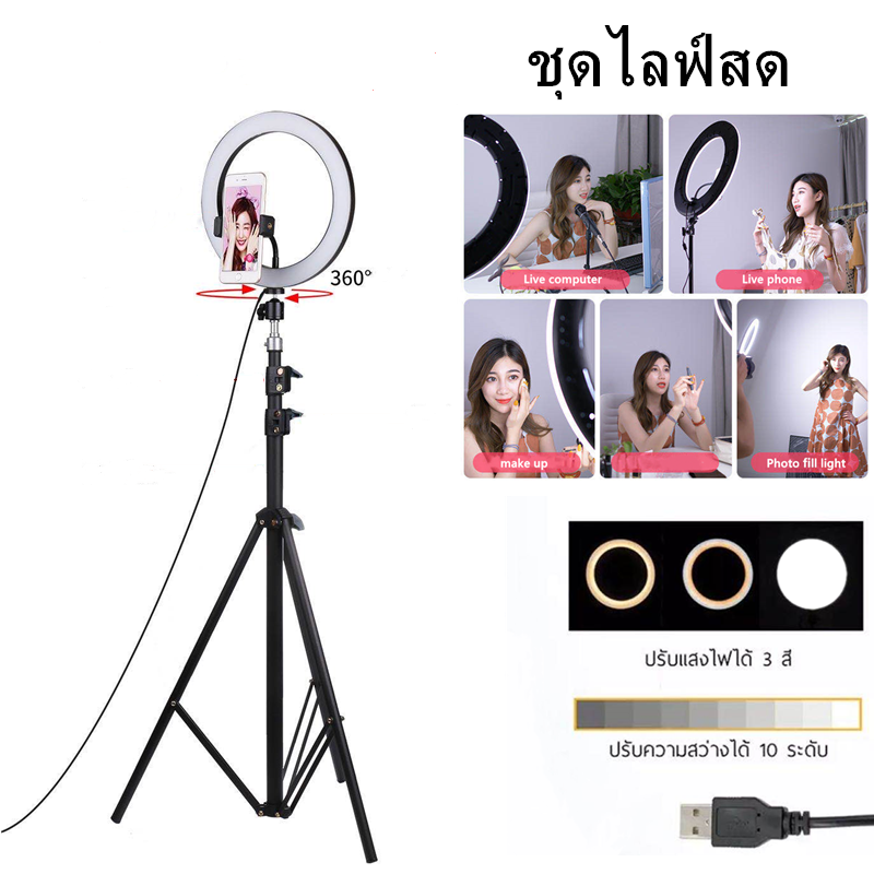 ชุดไฟไลฟ์สด ไฟ Led พร้อมขาตั้ง 2.1 เมตรวงไฟมีหลายขนาดให้เลือก ปรับได้3สี เปลี่ยนได้10ระดับ วงไฟมีตัวจับมือถือในตัว ไลน์สดได้ทันที