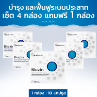 Biozin บำรุง และฟื้นฟูระบบประสาท เซ็ต 4 กล่อง แถมฟรี 1 กล่อง
