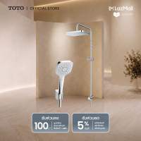 TOTO โปรโมชั่นพิเศษ TBW13050T & TBW02005T Set ฝักบัวก้านแข็ง & ฝักบัวสายอ่อน