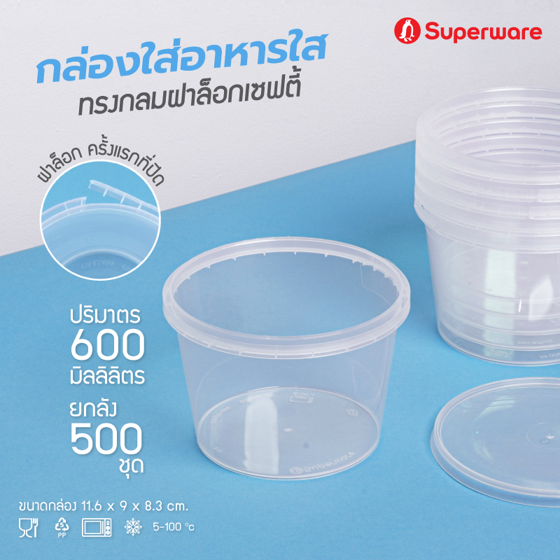 Srithai Superware กล่องพลาสติกใส่อาหาร กระปุกพลาสติกใส่ขนม ทรงกลมฝาล็อค ขนาด 600 ml. ยกลัง 500 ชุด ราคา 1,959 บาท*ส่งฟรี