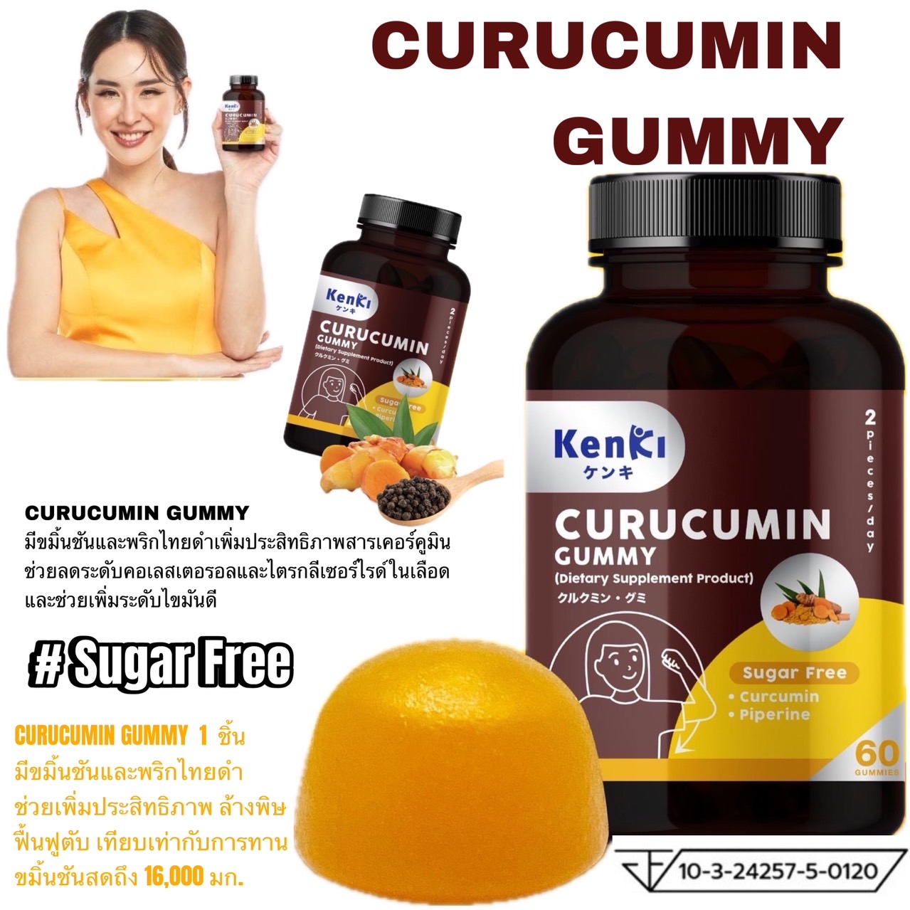 KENKI CURUCUMIN GUMMY🟡เก็นคิ คุรุคุมิน กัมมี่ ขมิ้นชัน + พริกไทยดำ อาหารเสริมในรูปแบบกัมมี่💛