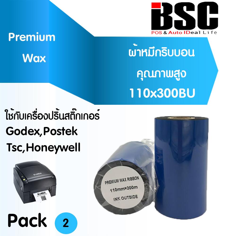 BSC หมึกพิมพ์บาร์โค้ด Transfer Ribbon Premium Wax ขนาด 110mmx300M PACK 2 ม้วน ริบบอนสำหรับเครื่องพิมพ์บาร์โค้ด