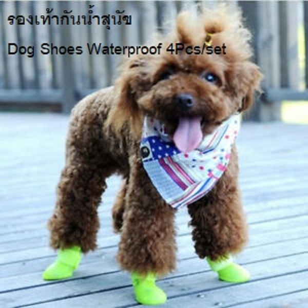 รองเท้าสุนัข รองเท้ากันน้ำสุนัข กันลื่น สำหรับน้องหมาหรือแมว สีเหลือง / Pet Dog Shoes Waterproof 4Pcs/set