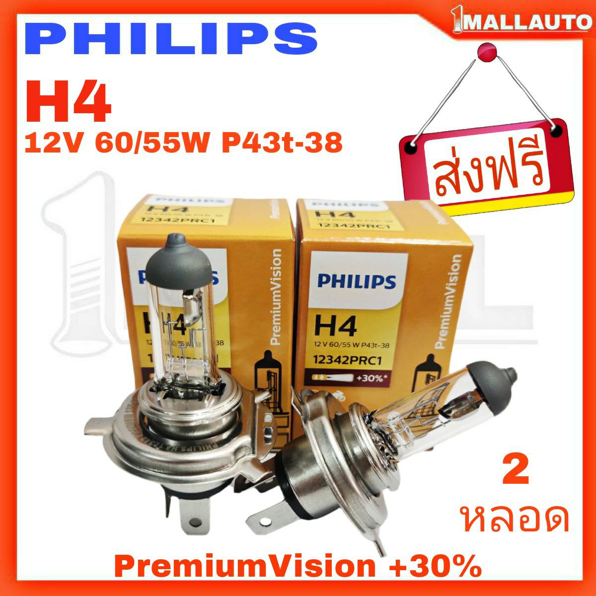 ส่งฟรี* PHILIPS หลอดไฟหน้ารถยนต์ H4 12V 60/55W P43t-38 12342PRC1 PremiumVision +30% (แพ๊ค 2 หลอด)