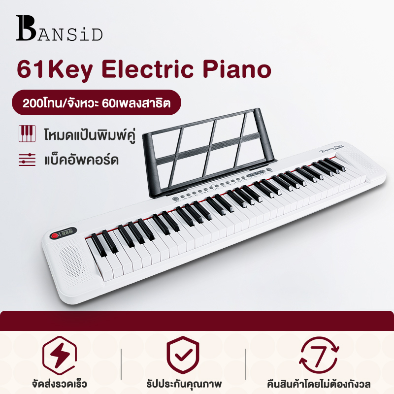 Bansid สมาร์ทเปียโนอิเล็กทรอนิกส์แบบพกพาเริ่มต้นเด็กผู้ใหญ่ 61 คีย์เปียโนไฟฟ้าในบ้าน 200 โทน 200 จังหวะ 60 เพลง ราคา 1,129 บาท*ส่งฟรี