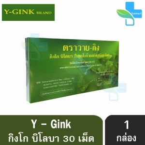 ภาพหน้าปกสินค้าY-Gink Ginkgo Biloba วาย กิง กิงโก บิโลบา ใบแป๊ะก๊วยสกัด 30 เม็ด [1 กล่อง] เสริมสร้างความจำ บำรุงสมอง ช่วยในเรื่องของความคิดและสมาธิ ที่เกี่ยวข้อง