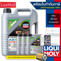 Liqui Moly 10W-30 SPECIAL TEC AA น้ำมันเครื่องสำหรับเครื่องยนต์ดีเซลเท่านั้น (มีบิลและใบกำกับภาษี)