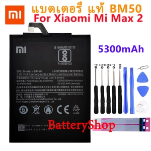 ภาพหน้าปกสินค้าOriginal BM50 แบตเตอรี่ Xiaomi Mi MAX 2 Max2 battery BM50 ของแท้ แบตเตอรี่ 5300mAh ฟรีเครื่องมือ รับประกัน 3 เดือน ซึ่งคุณอาจชอบสินค้านี้