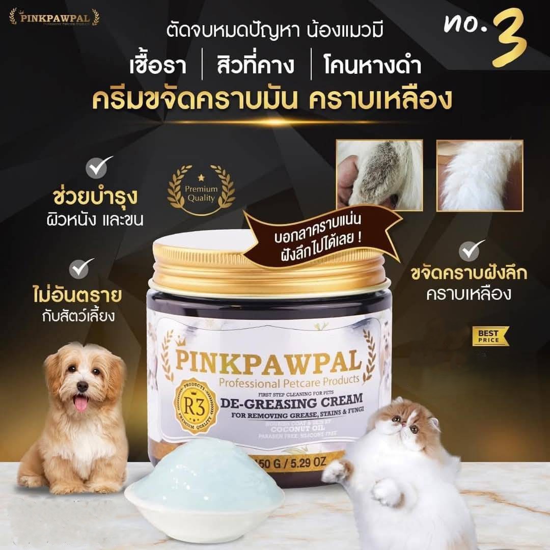 Pinkpawpal Coconut Oil De-Greasing Cream for Pets - Moisturizing, Anti-Fungal, Deodorizing for Dogs and Cats, 150g ราคา 500 บาท*ส่งฟรี