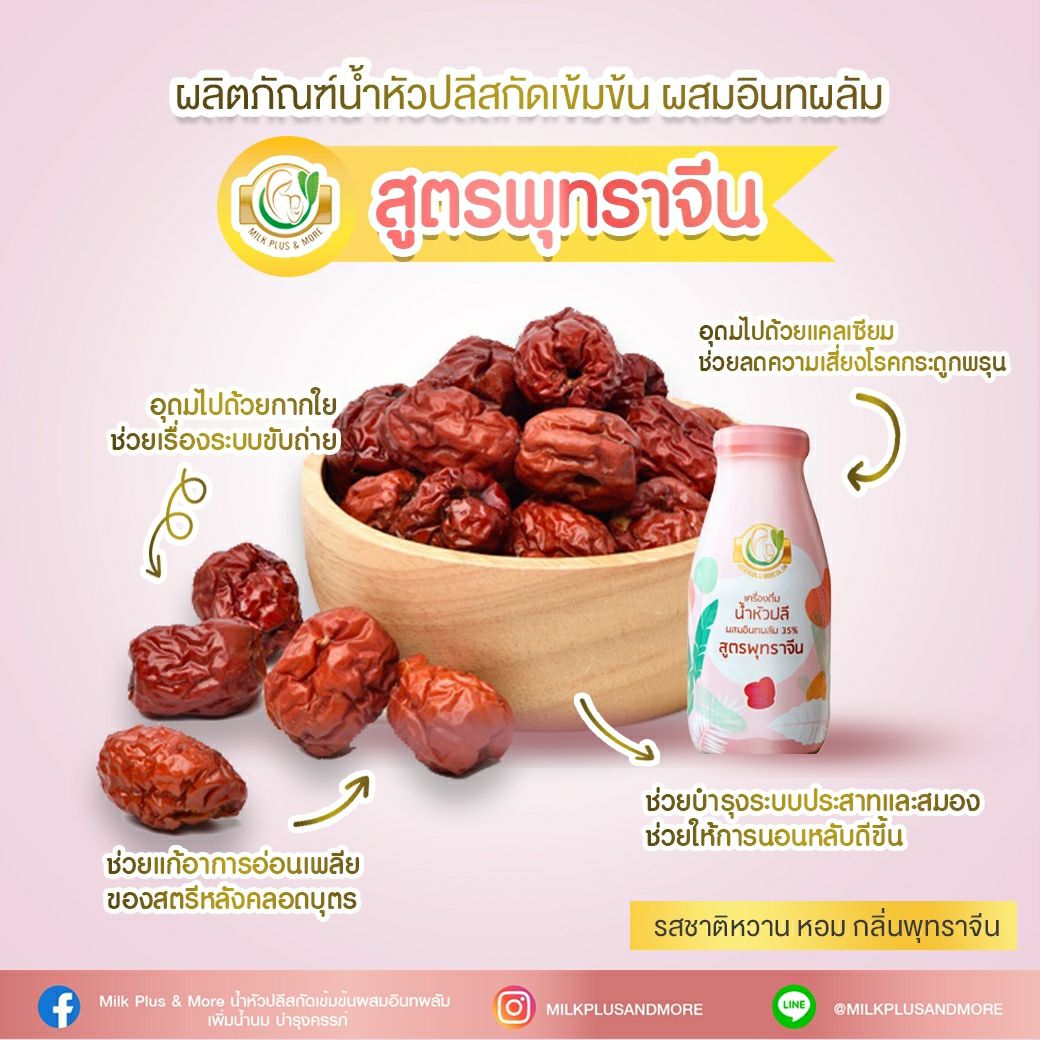 Milk Plus & More มิลค์พลัส แอนด์ มอร์ /น้ำหัวปลีผสมอินทผลัม 24 ขวด ช่วยบำรุงครรภ์ กระตุ้นน้ำนม
