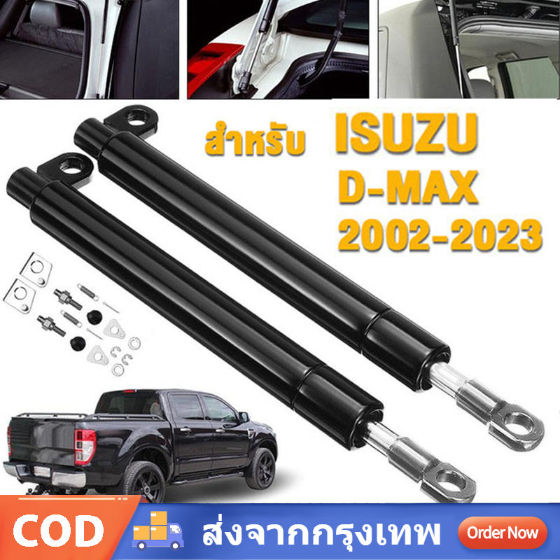 ราคาคู่ซ้ายขวา โช๊คฝาท้ายกระบะ โช้คค้ำฝาท้าย ISUZU D-MAX ปี 2002-2023 ALL NEW ดีแม็กซ์ ออลนิว โช้คค้ำฝาท้าย โช๊คค้ำฝากระโปรงท้าย โช้คค้ำฝาท้าย ราคา 148 บาท*ส่งฟรี