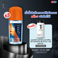 [แพ็ค 3] ทรอส โรลออน คูลสปอร์ต 45 มล. TROS Roll On Cool Sport 45 ml [Pack of 3]