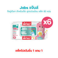 Jabs x BELLYGOM Baby Wipes สูตรอ่อนโยน 80 แผ่น (แพ็คโปรโมชั่น1 แถม 1)