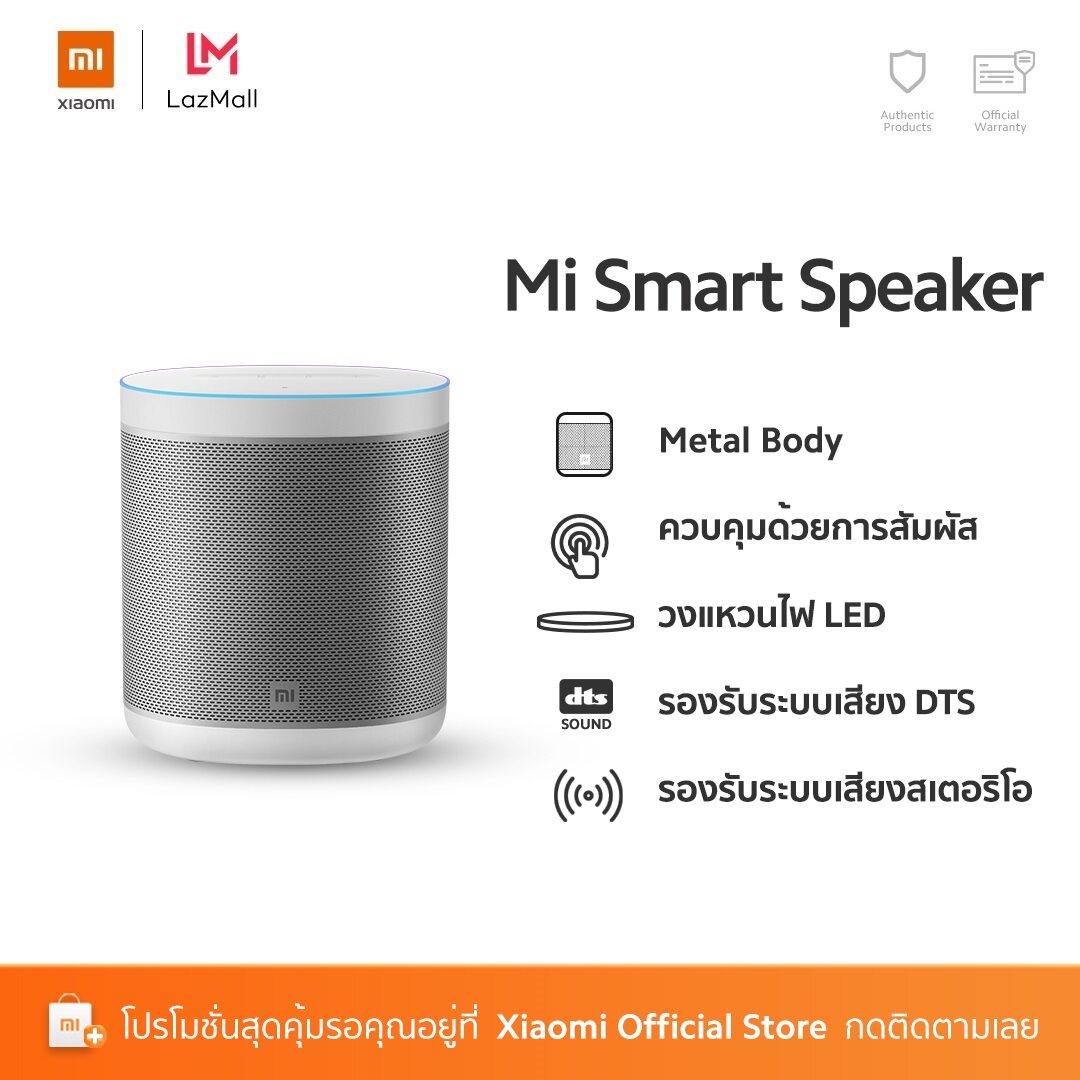 Mi Smart Speaker ลำโพงอัจฉริยะ รองรับ Google Assistant ภาษาไทย มีไมโครโฟนรับเสียงระยะไกล 2 ตัว มีไฟ Led รอบตัว แสดงผลได้ถึง 16 ล้านสี. 