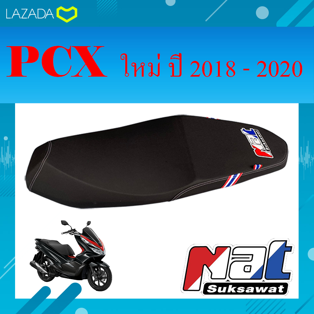 เบาะ PCX  ใหม่ ปี 2018-  2020 สีดำ