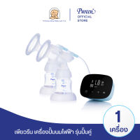 Pureen เพียวรีน เครื่องปั้มนมไฟฟ้า รุ่น ปั๊มคู่