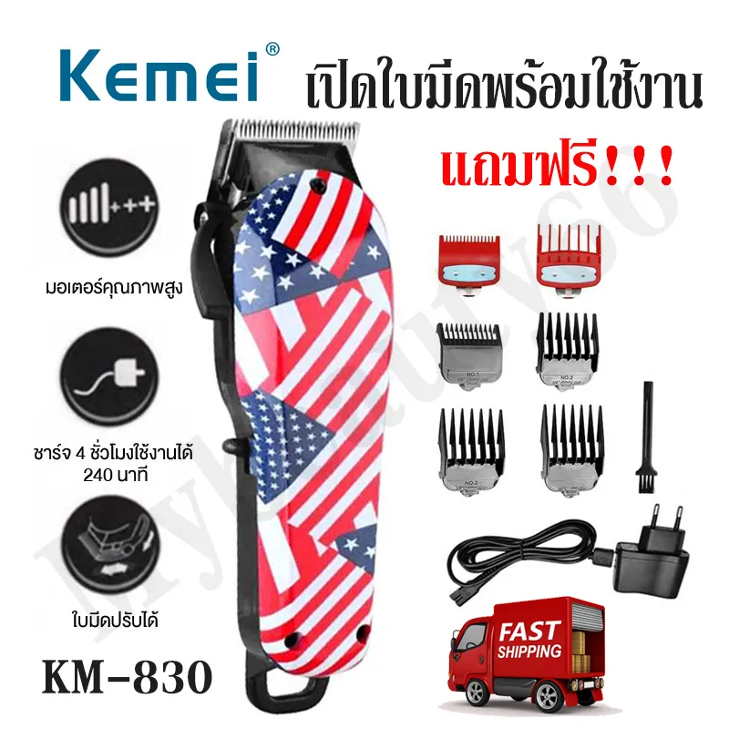 ปัตตาเลี่ยน Kemei KM-830 Km830 แบตตาเลี่ยนไร้สาย ลายสุดเท่ห์ ลับคมพร้อมใช้งาน ปัตตาเลี่ยนตัดผมชาย รับประกันสินค้าของแท้100%